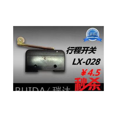 **瑞達(dá)】限位開關(guān) LX-028  行程開關(guān)