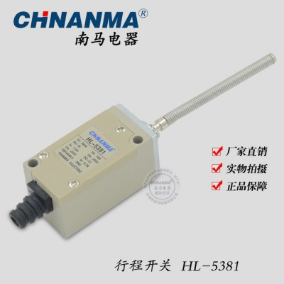 南馬電器** HL-5381行程開關 HL系列