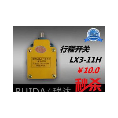 【瑞達(dá)**品質(zhì) 限位開關(guān)  LX3-11H 行