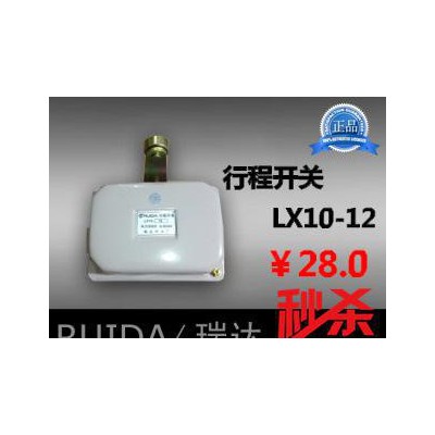 【瑞達(dá)】高品質(zhì) 限位開關(guān)LX10-11 LX