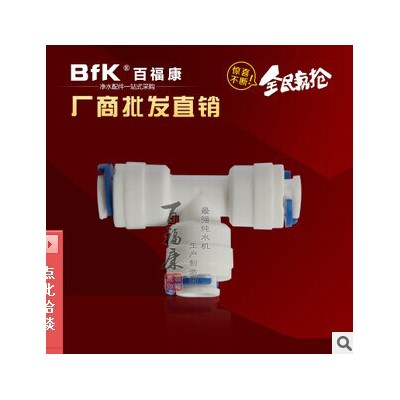 供應(yīng)K702快速接頭 凈水器水管接頭 