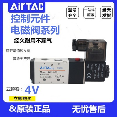 AirTac/亞德客原裝電磁閥二位五通單