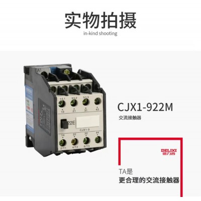 DELIXI/德力西CJX1-922M交流接觸器