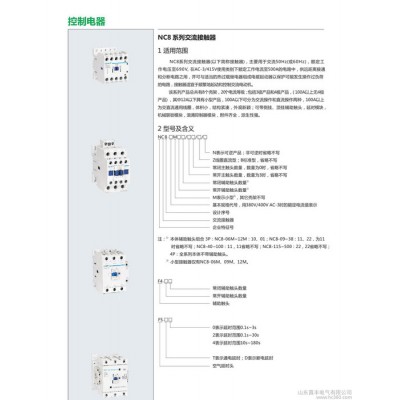 山東正泰總代理NC8交流接觸器 6～10