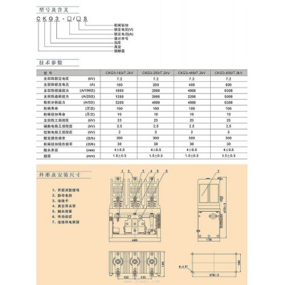 提供卓星CKG3-400/7.2KV 真空接觸器