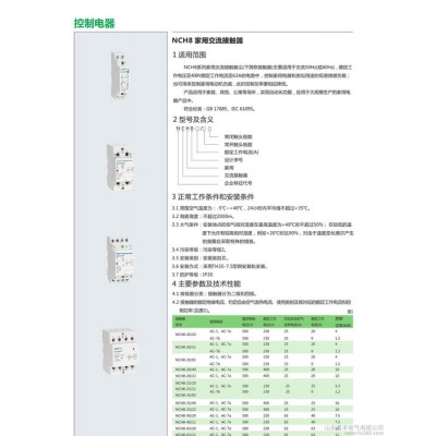 山東正泰總代理NCH8家用交流接觸器