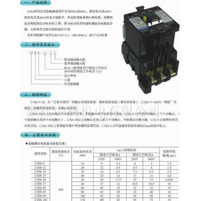 CJX8系列交流接觸器CJX8（B交流）-3