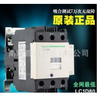 施耐德電氣LC1-D系列交流接觸器LC1D80M7C 假