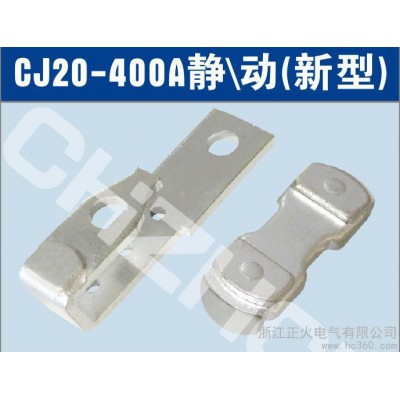 供應(yīng)正大CJ20-400A交流接觸器觸頭