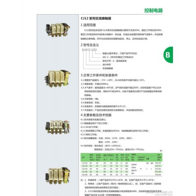 山東濟南正泰電器一級總代理**CJ12