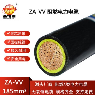 金環(huán)宇電線電纜 vv電力電纜ZA-VV 18