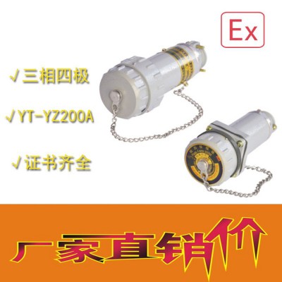 中沈防爆YT-YZ 無火花電連接器 無火