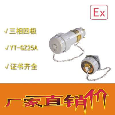 中沈防爆yt-gz 無火花電連接器YT-GZ