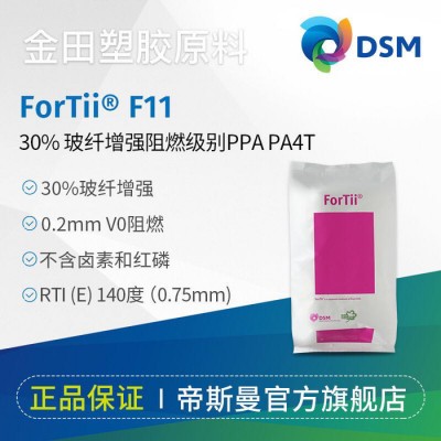 PA4T荷蘭帝斯曼工程塑膠  ForTii  F