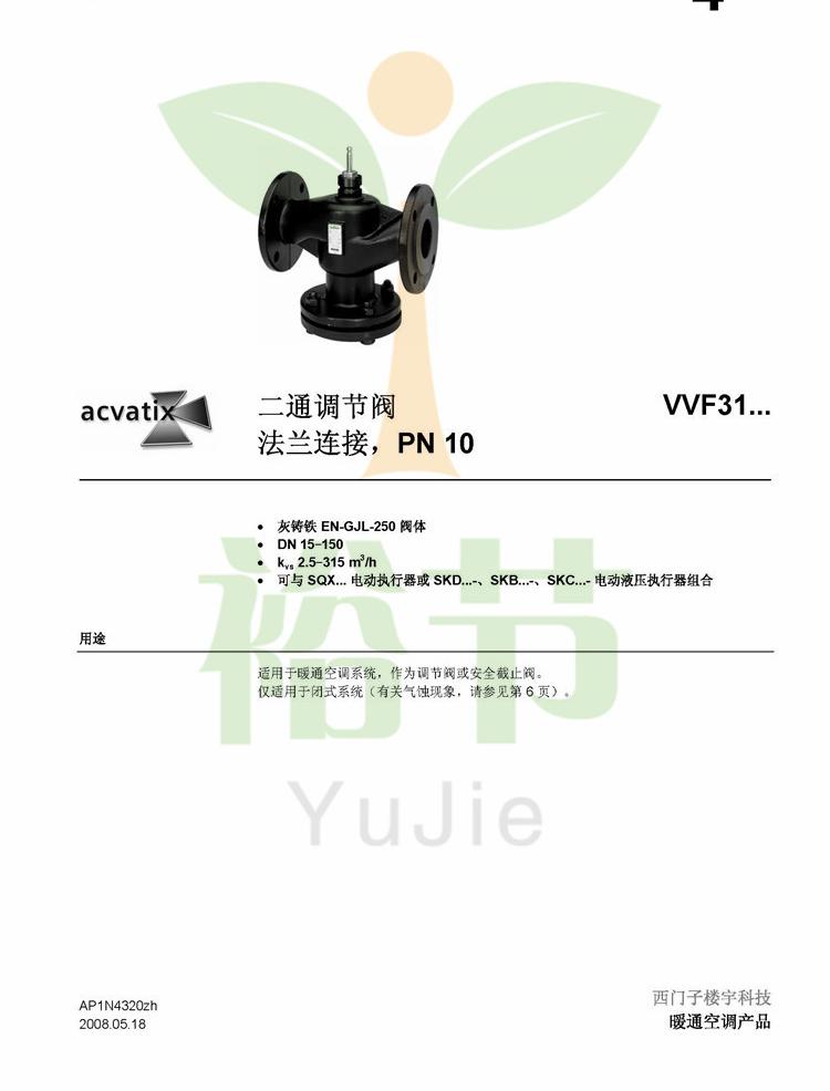 VVF31…二通調(diào)節(jié)閥_頁面_01