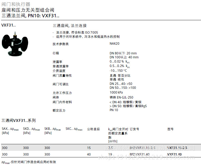 vxf31三通法蘭座閥