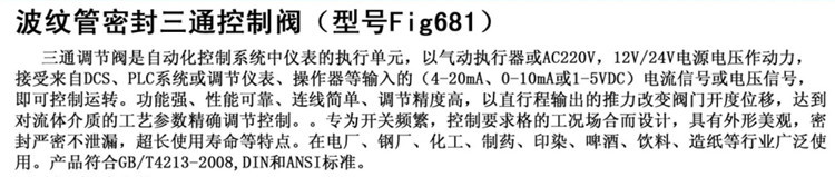 電動波紋管三通閥簡介