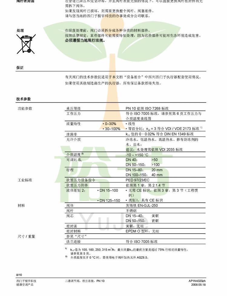 VVF31…二通調(diào)節(jié)閥_頁面_08