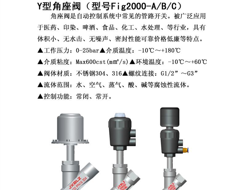 Y型角座閥