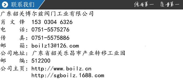 韶關(guān)博爾茲聯(lián)系方式