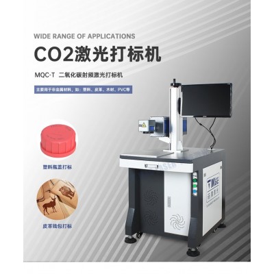 CO2激光打標(biāo)機(jī) 非金屬CO2激光打碼機(jī)