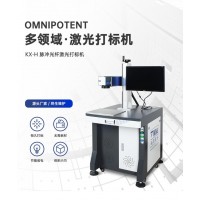 光纖激光打標機 金屬不銹鋼銘牌刻字機塑料打碼機小型鐳雕機 KX-H