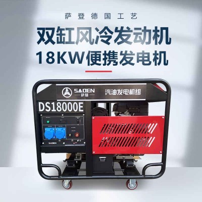 薩登18千瓦靜音汽油發(fā)電機220v