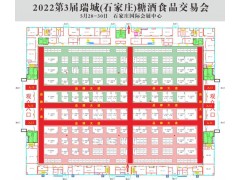 2022石家莊糖酒會-2022年河北糖酒會的時間