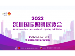 2022深圳國際照明展覽會(huì)