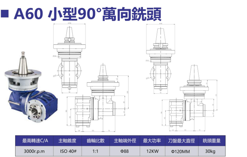 小型90度萬向銑頭