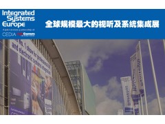 2023歐洲ISE視聽集成設(shè)備與技術(shù)展|西班牙Integrated Systems Europe