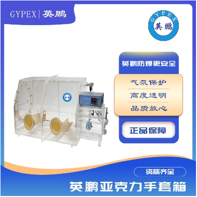 亞克力有機玻璃保護手套操作箱簡易