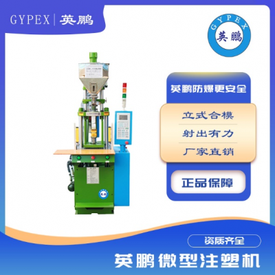 自動電腦設備高速微型立式注塑機設