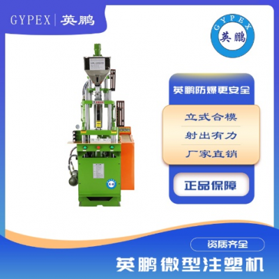 多型號直立式微型注塑成型機(jī)