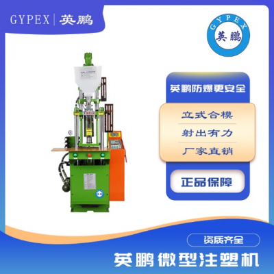 直立式微型注塑成型機全新滑板注塑