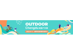 2023 成都戶外展（OUTDOOR Chengdu）