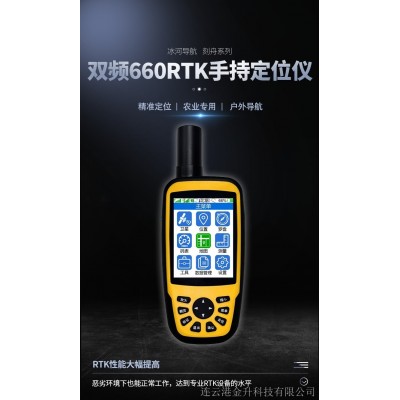 厘米級GPS手持RTK數(shù)據(jù)采集器660R