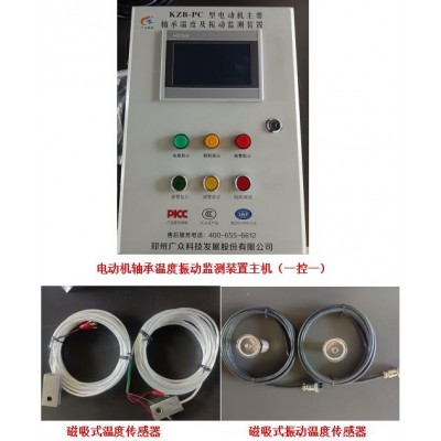 KZB-PC電動(dòng)機(jī)監(jiān)測(cè)裝置（一臺(tái)電機(jī)四