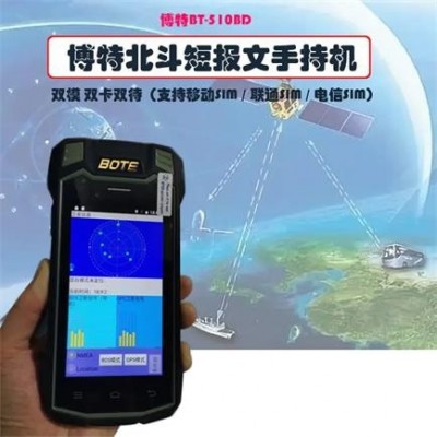 福州博特BT-510BD北斗短報(bào)文手持GPS