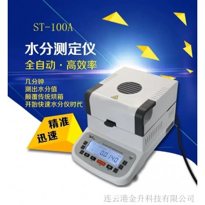 福州高精度快速水分測定儀ST-100A