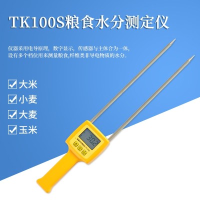 TK100S糧食大米玉米水分測(cè)定儀