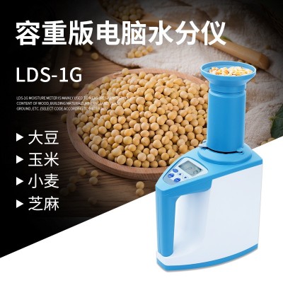 LDS-1G中文版杯式水分測定儀