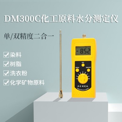 DM300C化工原料染料、樹脂、洗衣粉