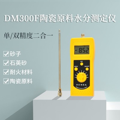 DM300F陶瓷原料砂子、耐火材料、石