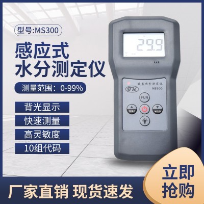 MS300感應(yīng)式家具、建筑，造紙水分測