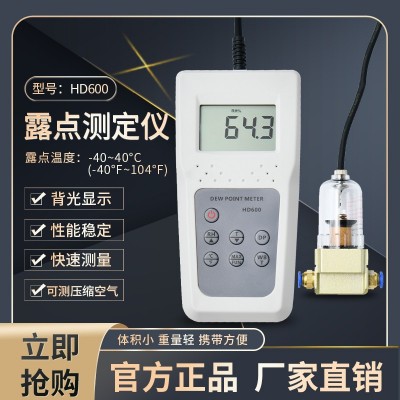 HD600-B露點(diǎn)測(cè)定儀