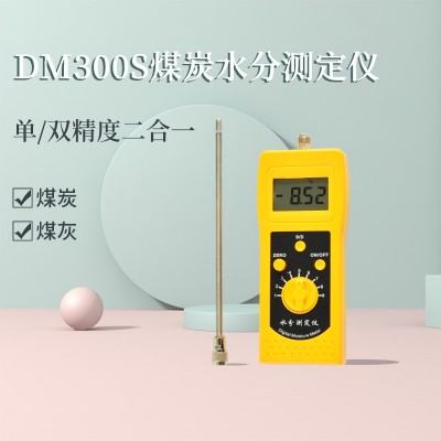 DM300S煤炭煤灰煤渣水分測(cè)定儀