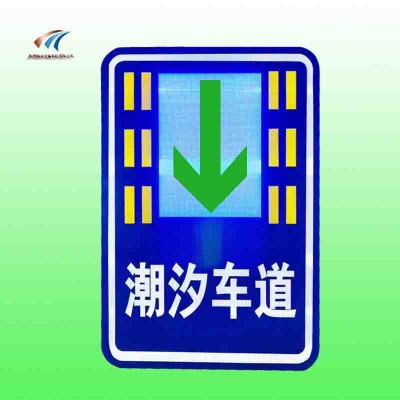 唐山潮汐車道指示牌 led可變車道標(biāo)