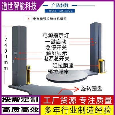 污水凈水劑纏繞包裝機(jī)