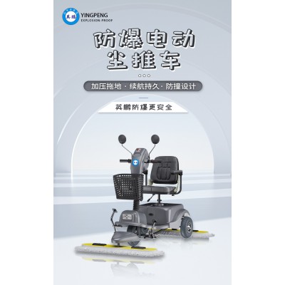 什么是英鵬防爆電動(dòng)塵推車(chē)？